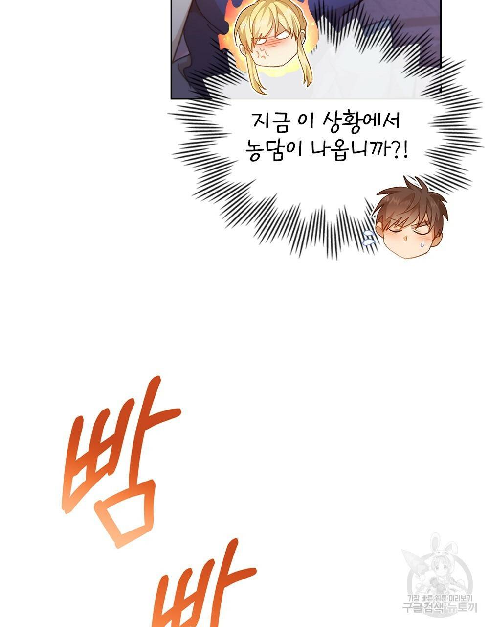 원수를 사랑하게 된 이유에 대하여 43화 37