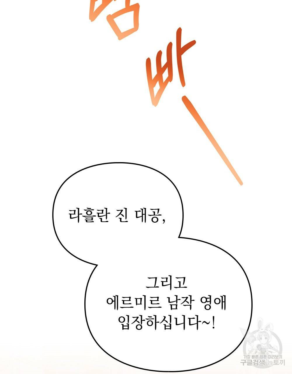 원수를 사랑하게 된 이유에 대하여 43화 38