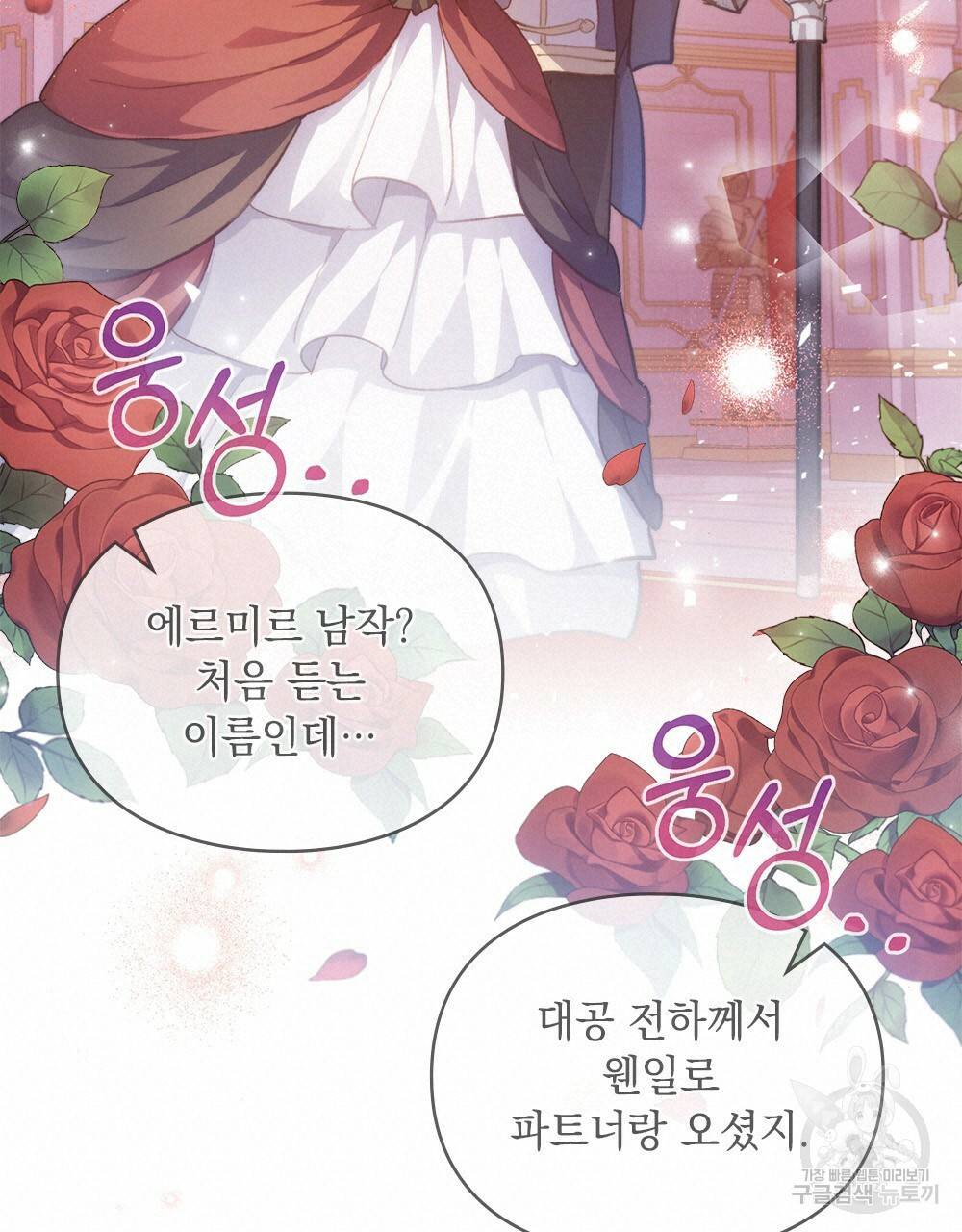 원수를 사랑하게 된 이유에 대하여 43화 40
