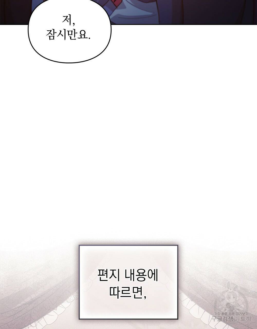 원수를 사랑하게 된 이유에 대하여 43화 44