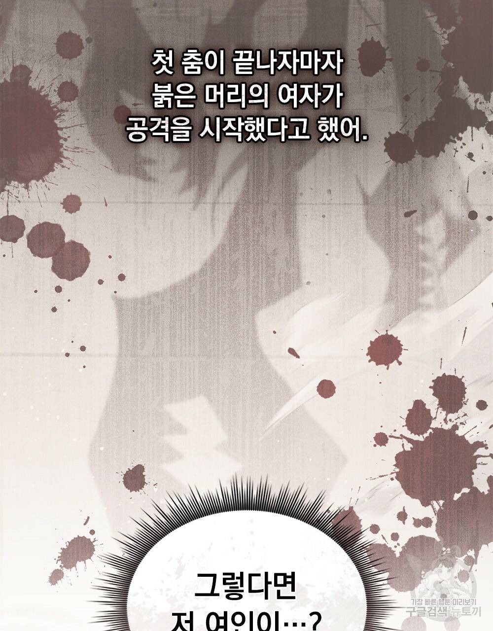 원수를 사랑하게 된 이유에 대하여 43화 46