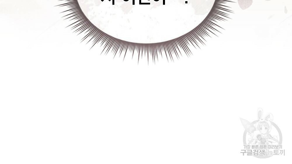 원수를 사랑하게 된 이유에 대하여 43화 47