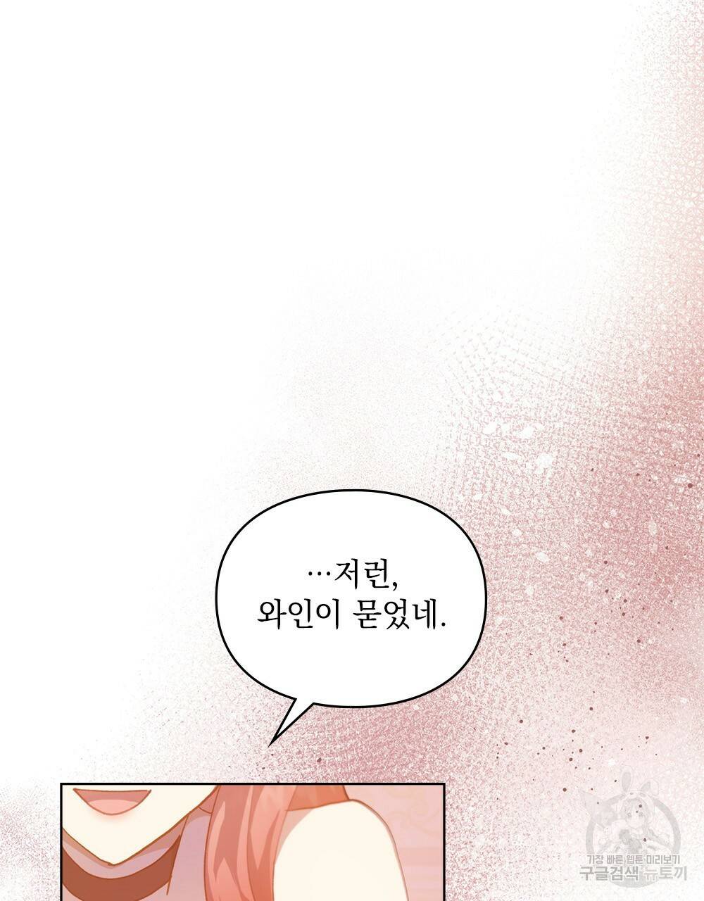 원수를 사랑하게 된 이유에 대하여 43화 52
