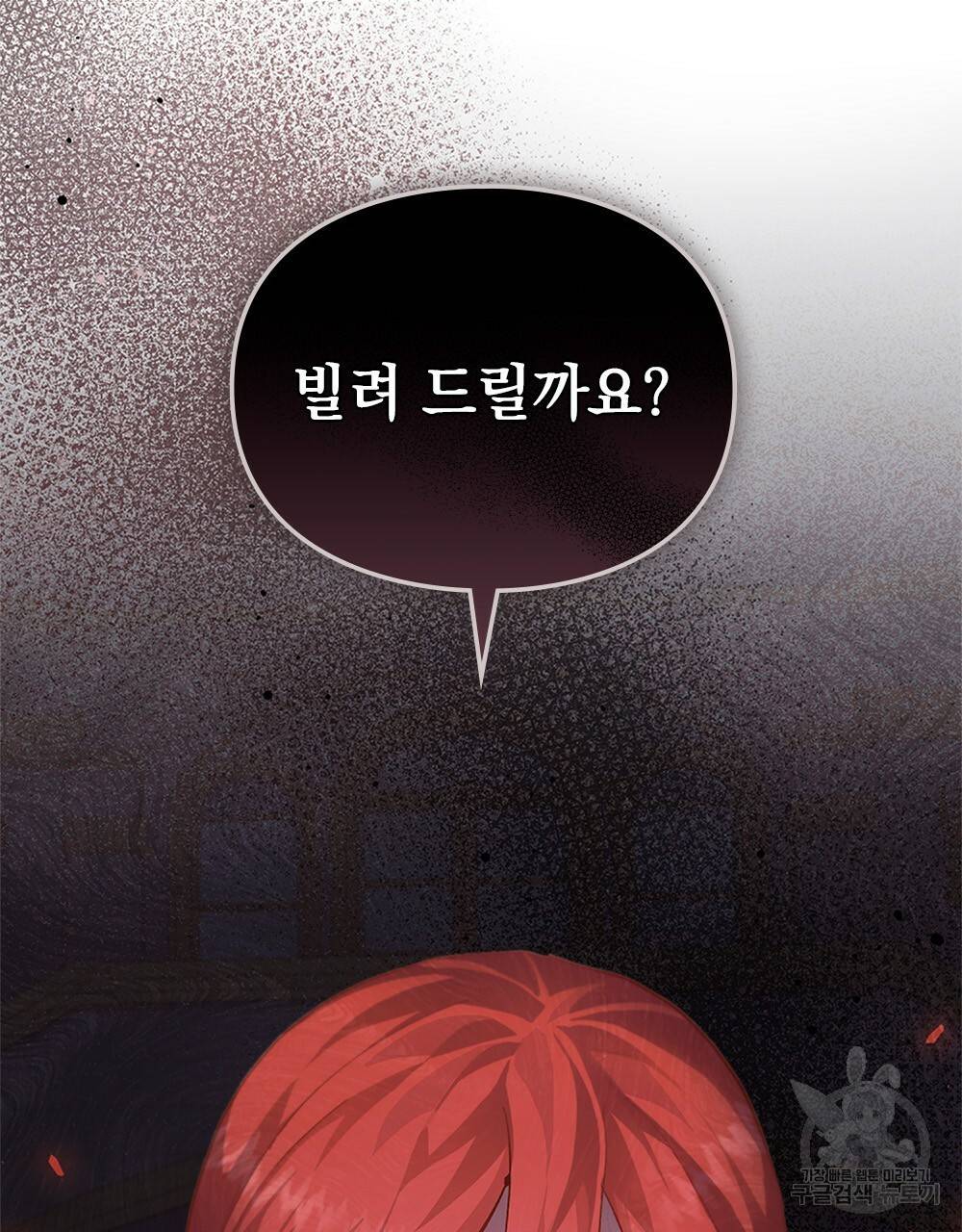 원수를 사랑하게 된 이유에 대하여 43화 57