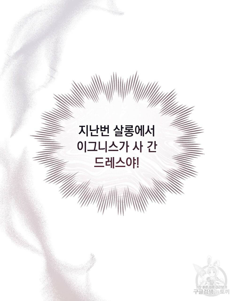 원수를 사랑하게 된 이유에 대하여 43화 62