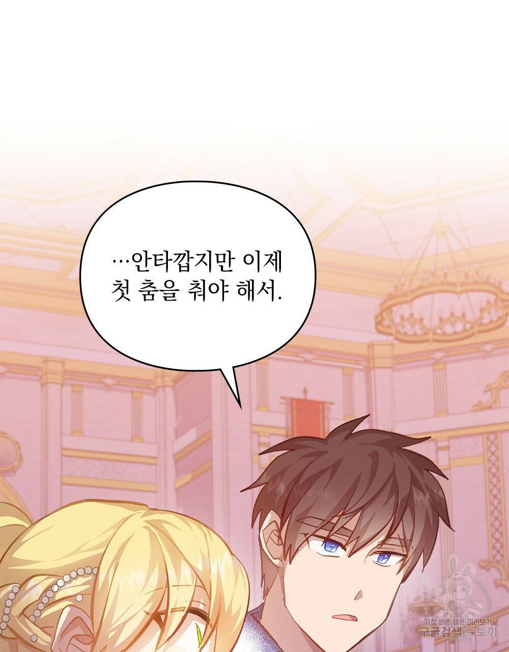 원수를 사랑하게 된 이유에 대하여 43화 64