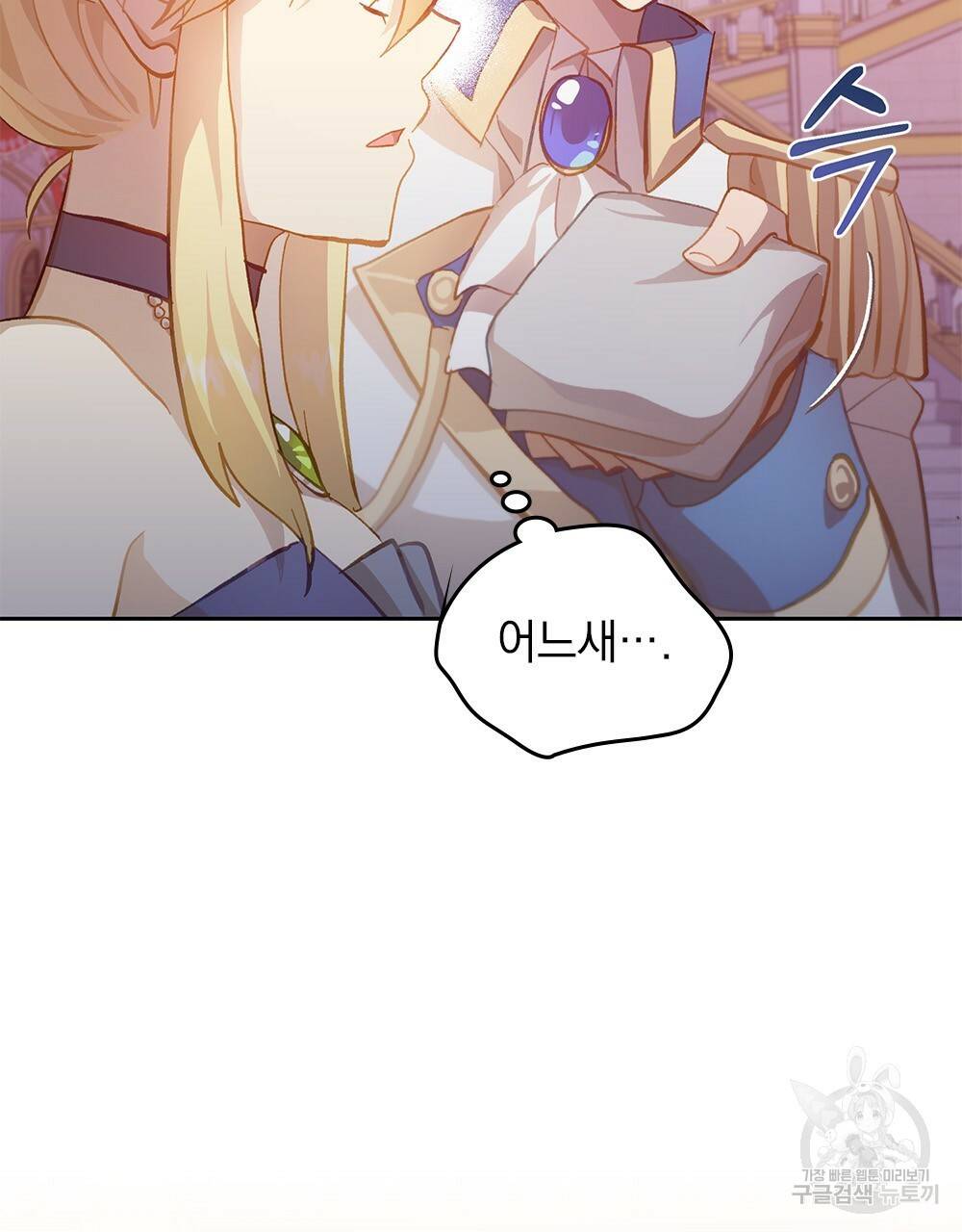 원수를 사랑하게 된 이유에 대하여 43화 65