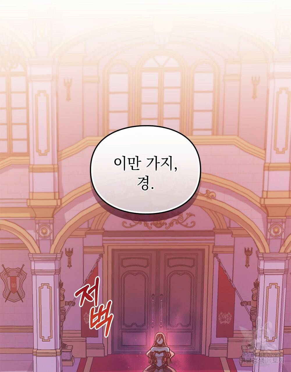 원수를 사랑하게 된 이유에 대하여 43화 66