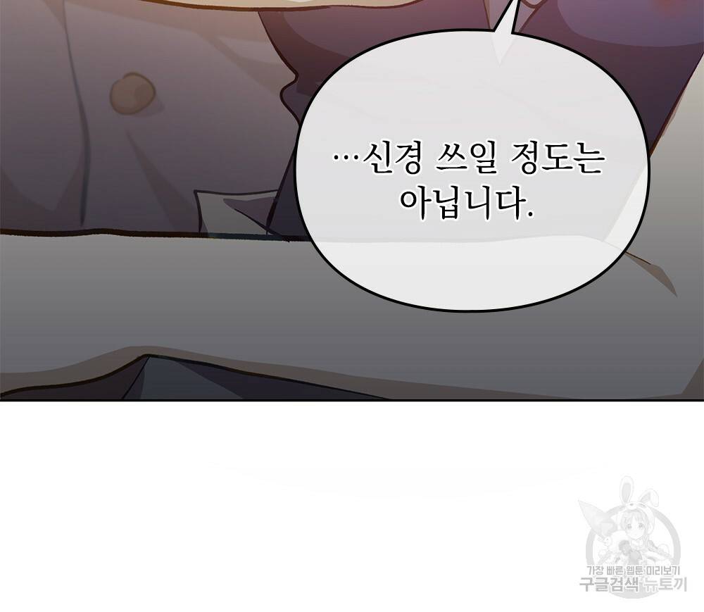 원수를 사랑하게 된 이유에 대하여 43화 69