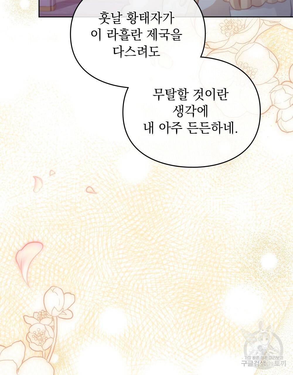 원수를 사랑하게 된 이유에 대하여 43화 74