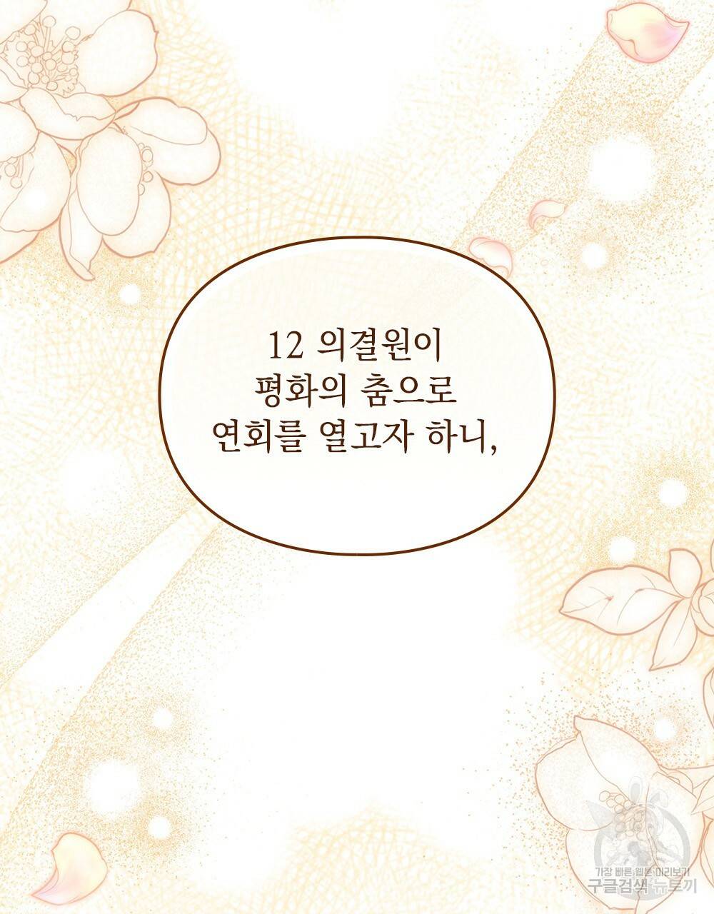 원수를 사랑하게 된 이유에 대하여 43화 75