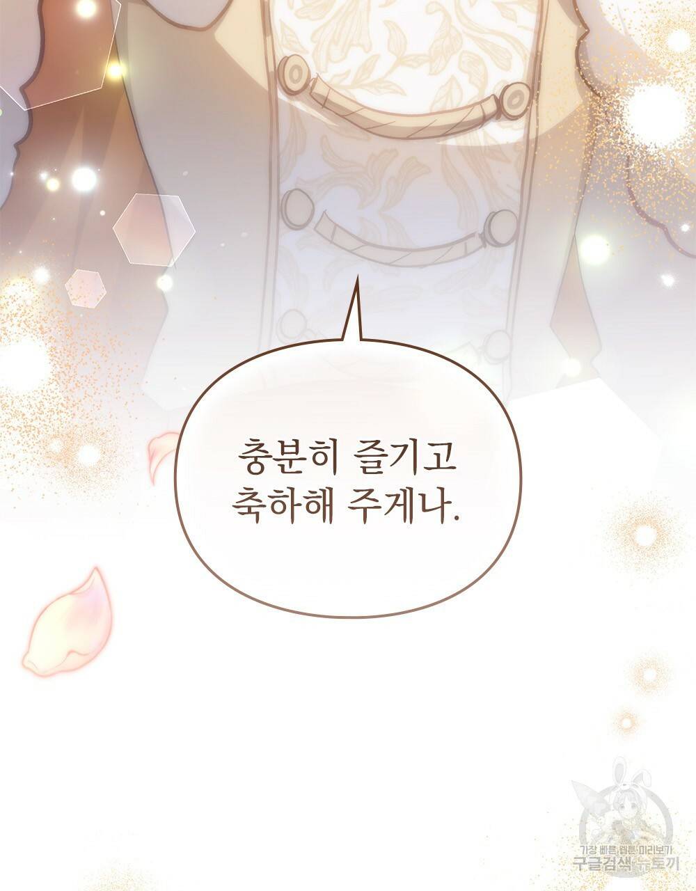 원수를 사랑하게 된 이유에 대하여 43화 78