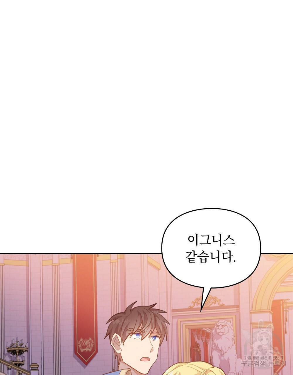 원수를 사랑하게 된 이유에 대하여 43화 85