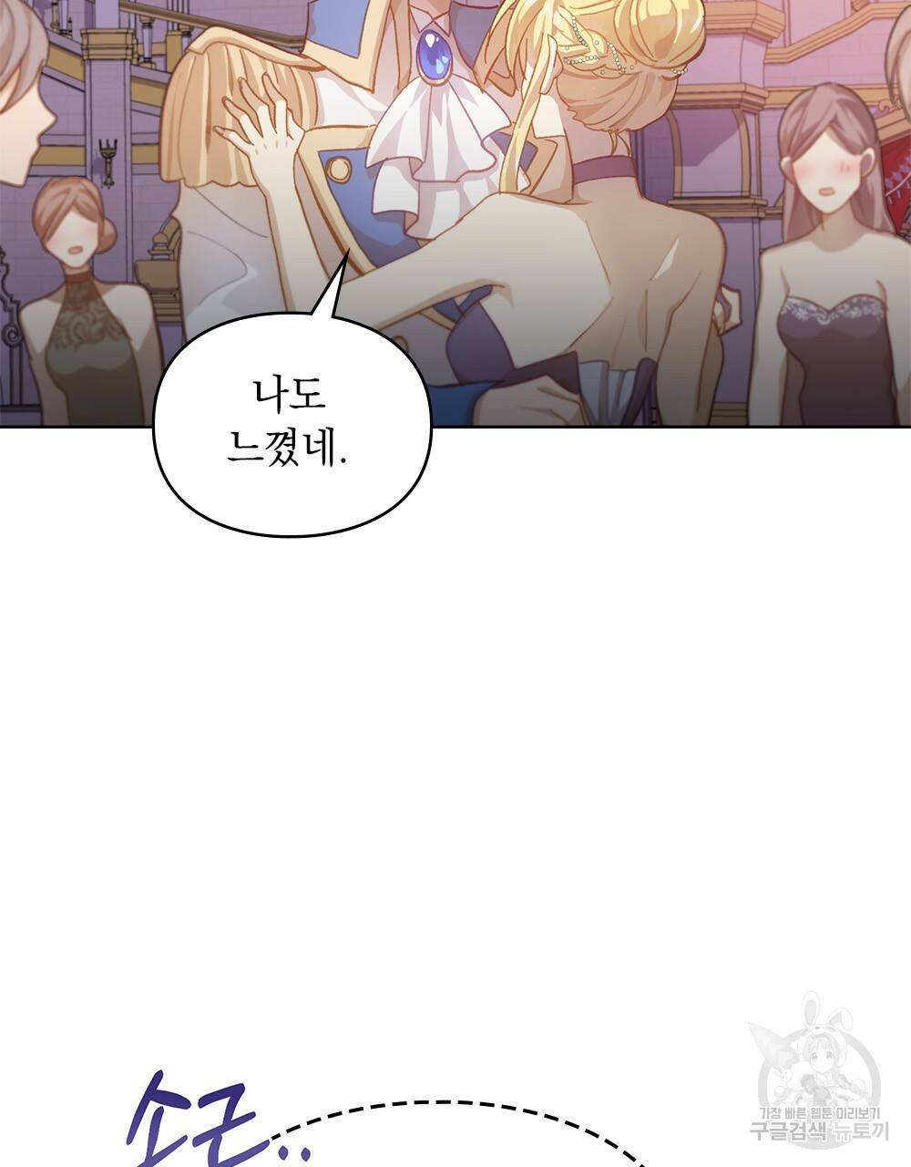 원수를 사랑하게 된 이유에 대하여 43화 86