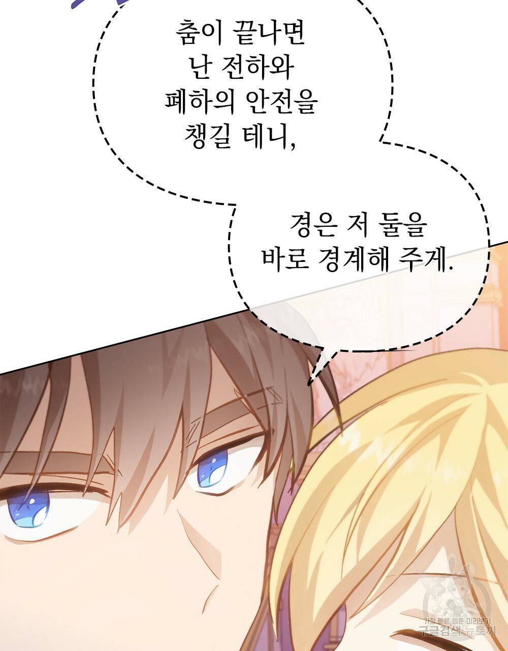 원수를 사랑하게 된 이유에 대하여 43화 87