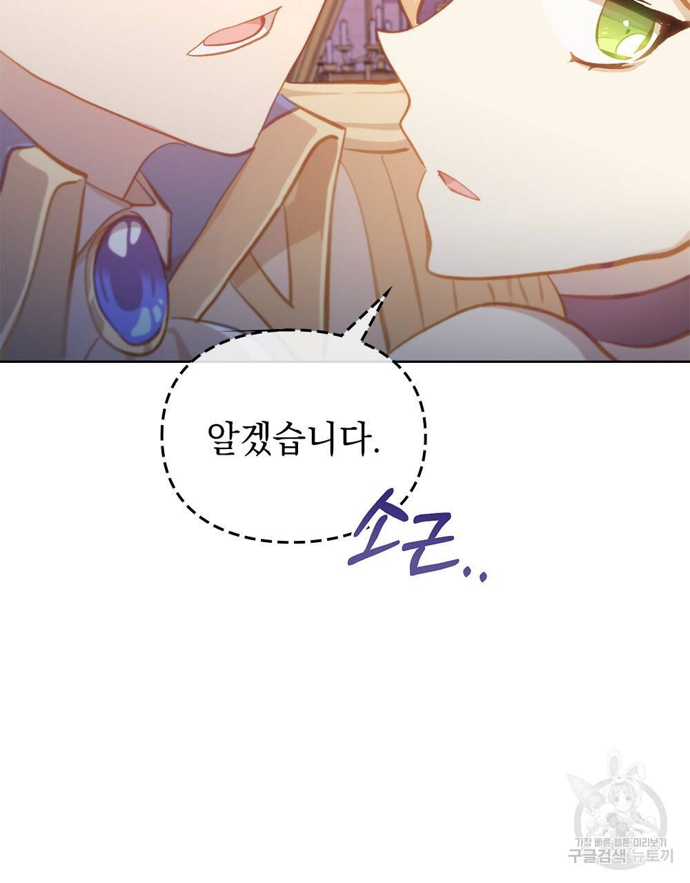 원수를 사랑하게 된 이유에 대하여 43화 88