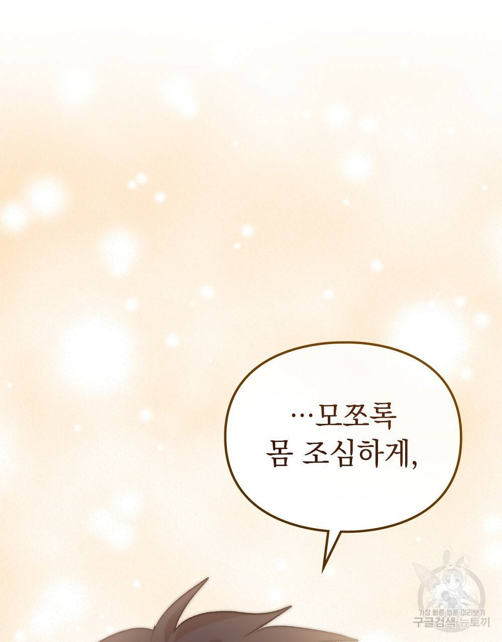 원수를 사랑하게 된 이유에 대하여 43화 89