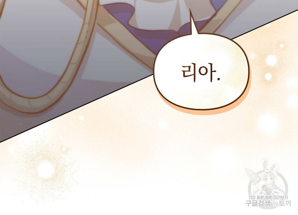 원수를 사랑하게 된 이유에 대하여 43화 91