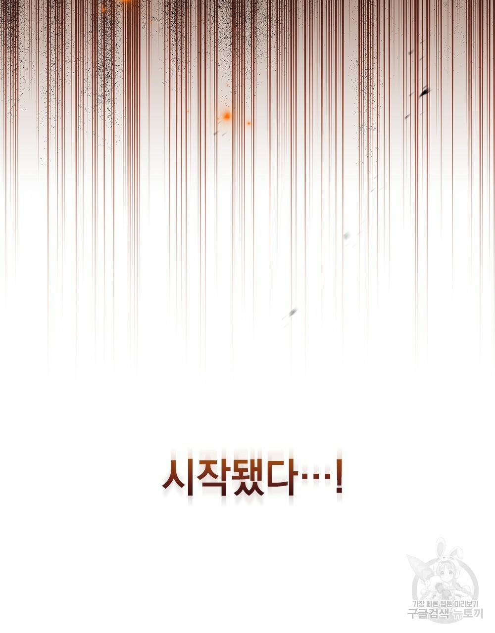 원수를 사랑하게 된 이유에 대하여 43화 98