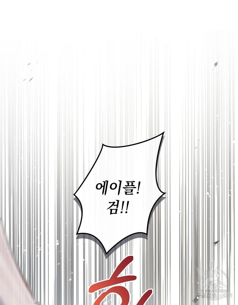 원수를 사랑하게 된 이유에 대하여 43화 99