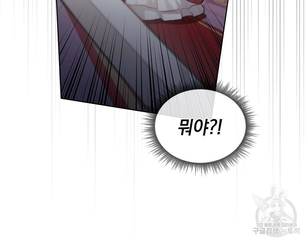 원수를 사랑하게 된 이유에 대하여 43화 105