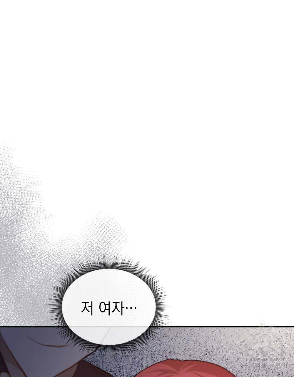 원수를 사랑하게 된 이유에 대하여 43화 106