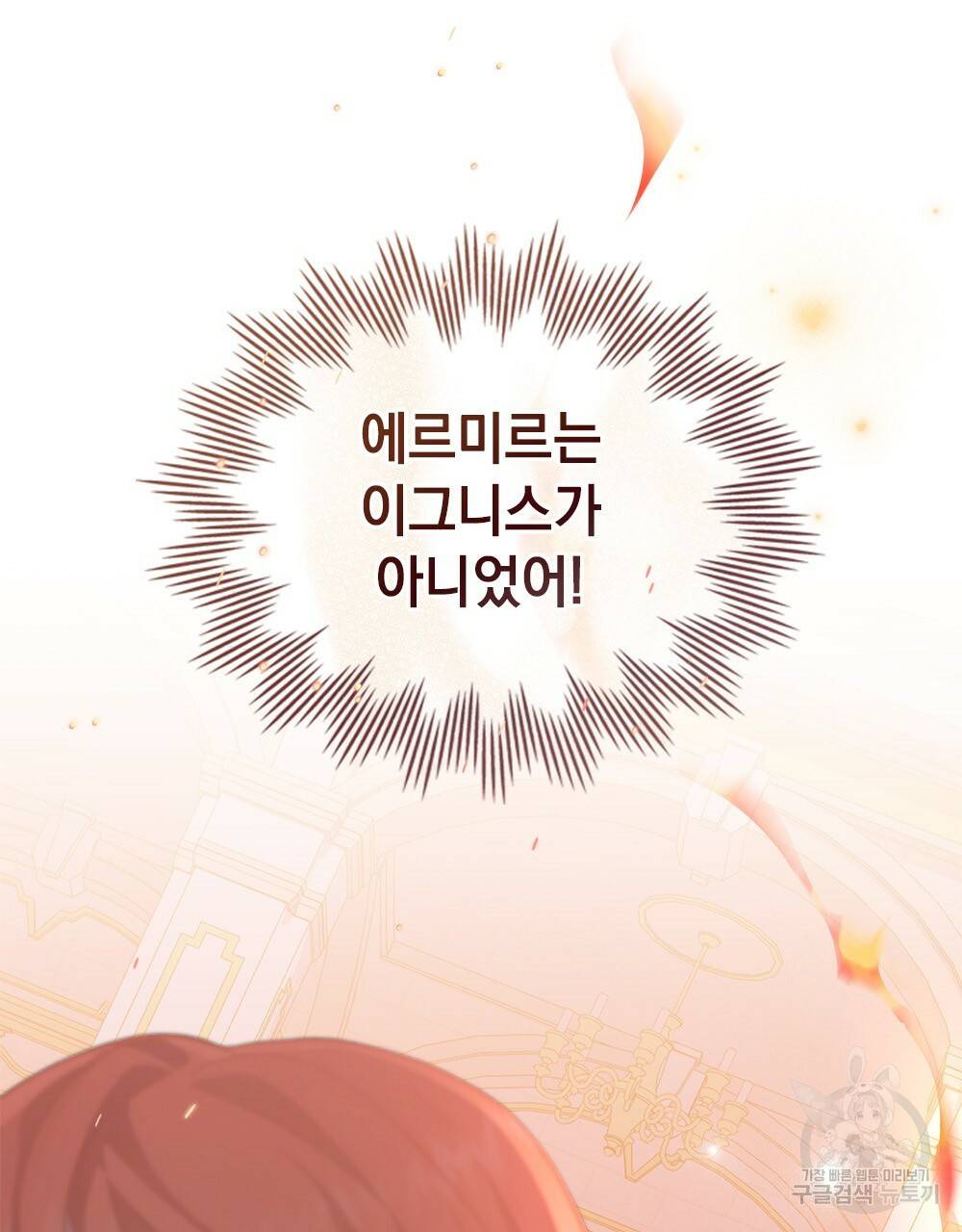 원수를 사랑하게 된 이유에 대하여 43화 110