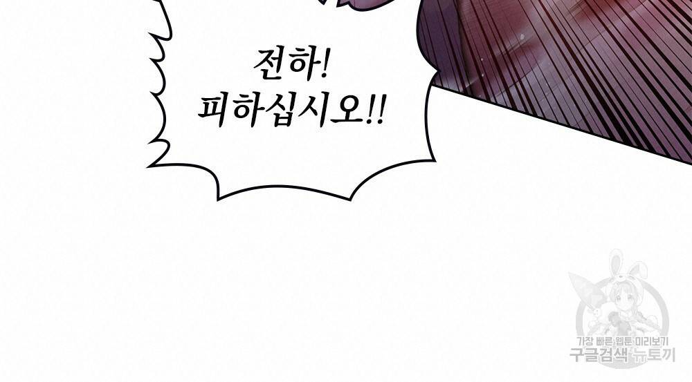 원수를 사랑하게 된 이유에 대하여 43화 120