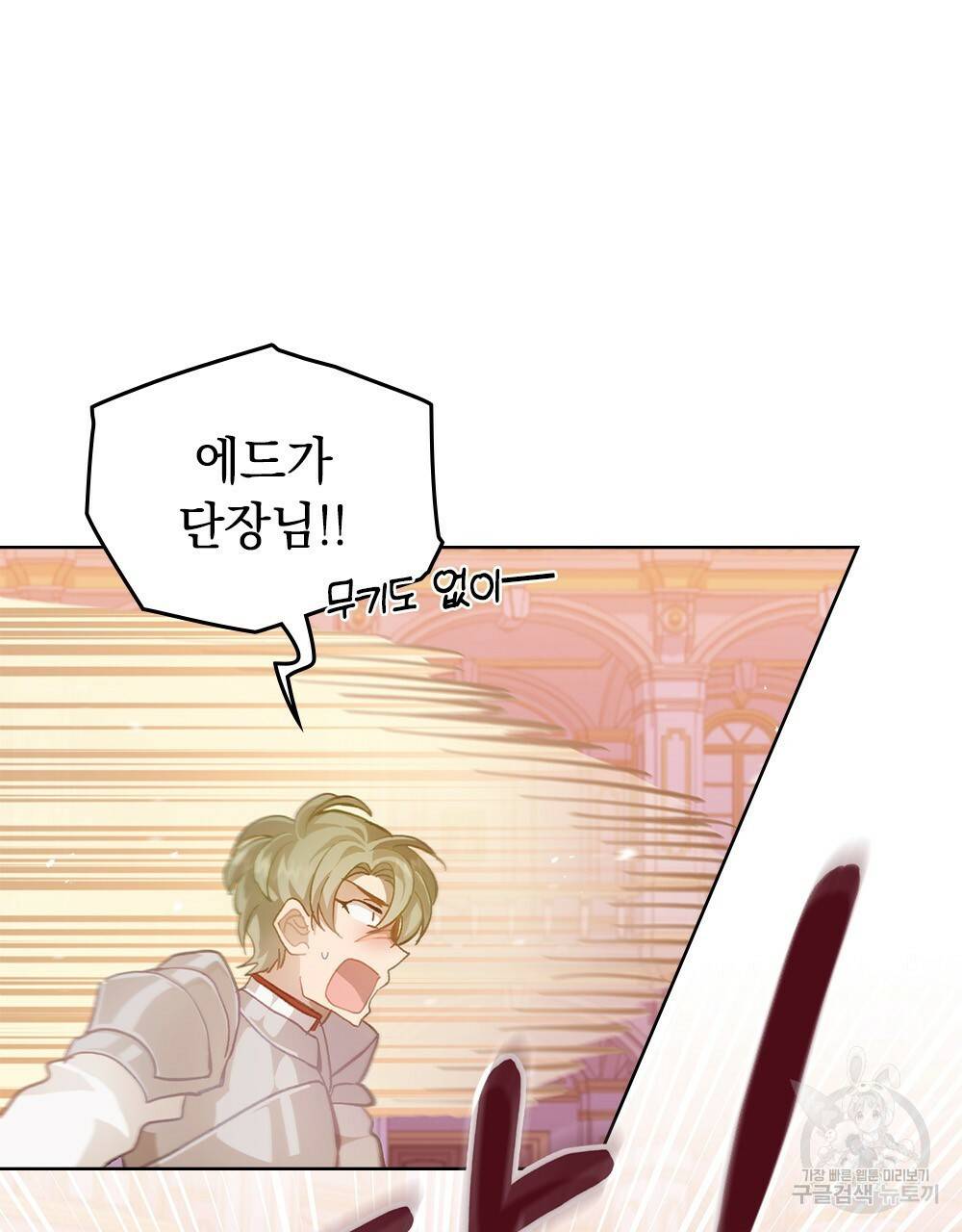 원수를 사랑하게 된 이유에 대하여 43화 121