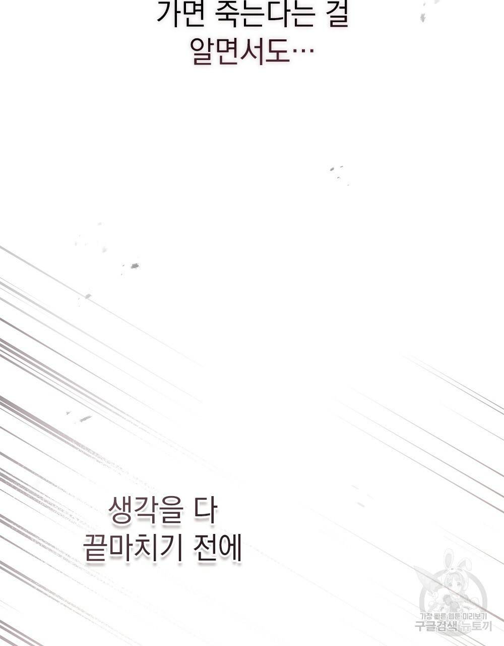 원수를 사랑하게 된 이유에 대하여 43화 125