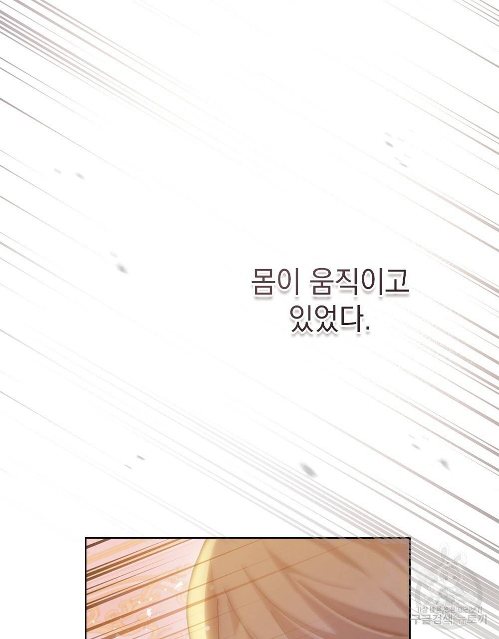 원수를 사랑하게 된 이유에 대하여 43화 126