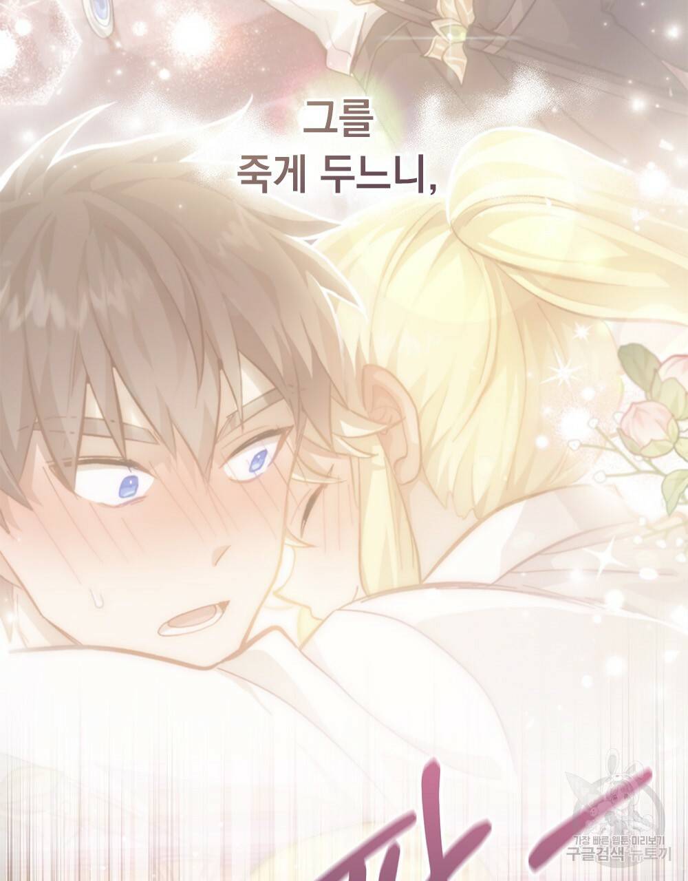 원수를 사랑하게 된 이유에 대하여 43화 129