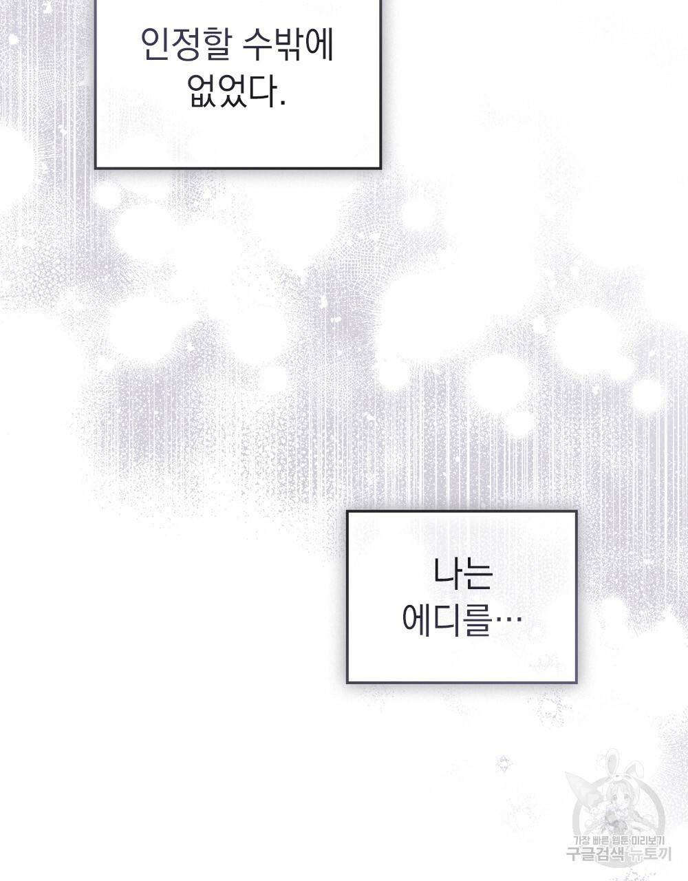 원수를 사랑하게 된 이유에 대하여 43화 133