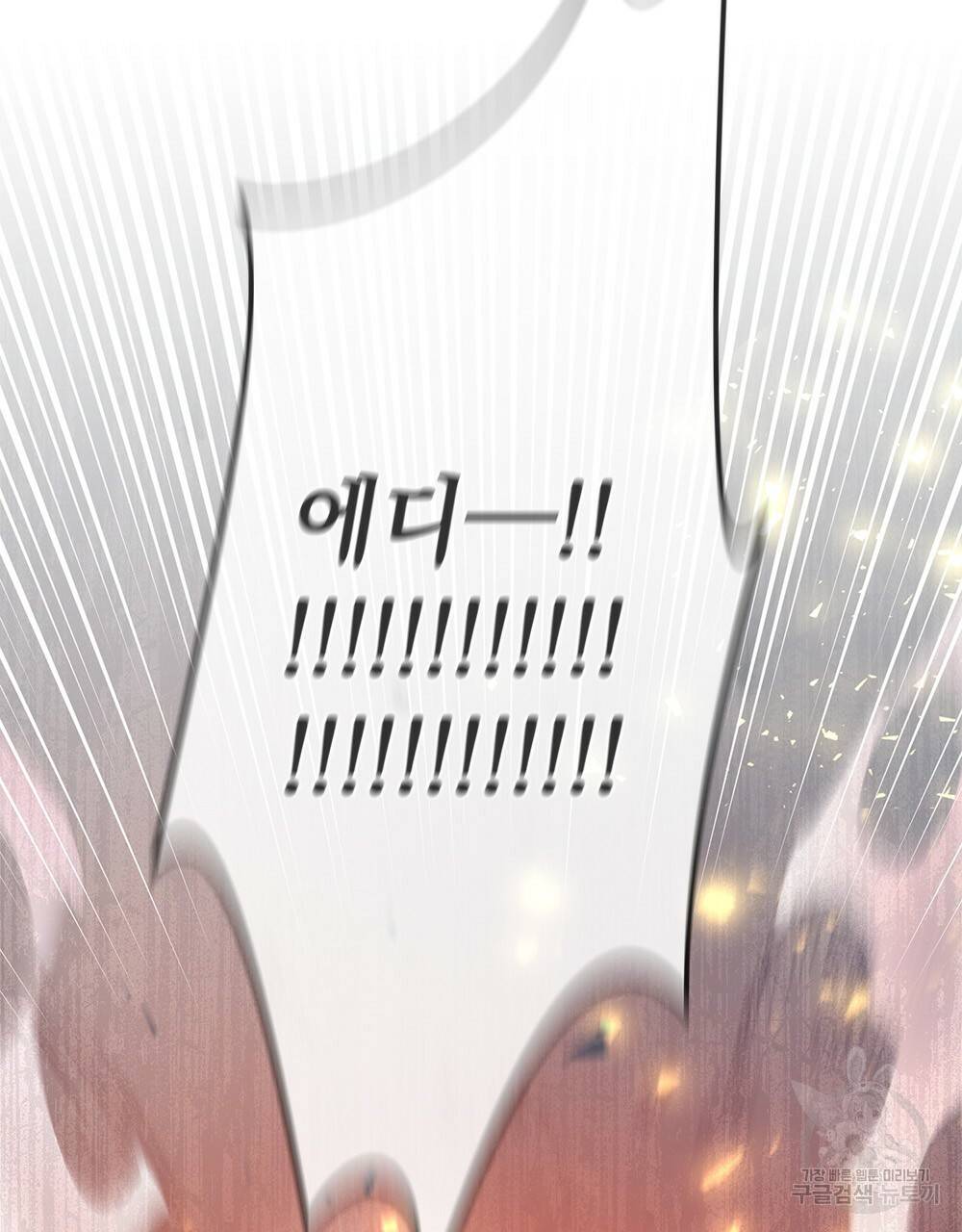 원수를 사랑하게 된 이유에 대하여 43화 152