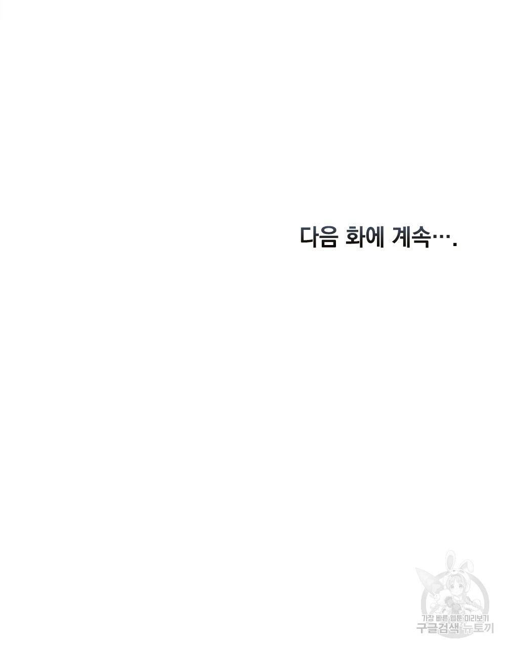 원수를 사랑하게 된 이유에 대하여 43화 156