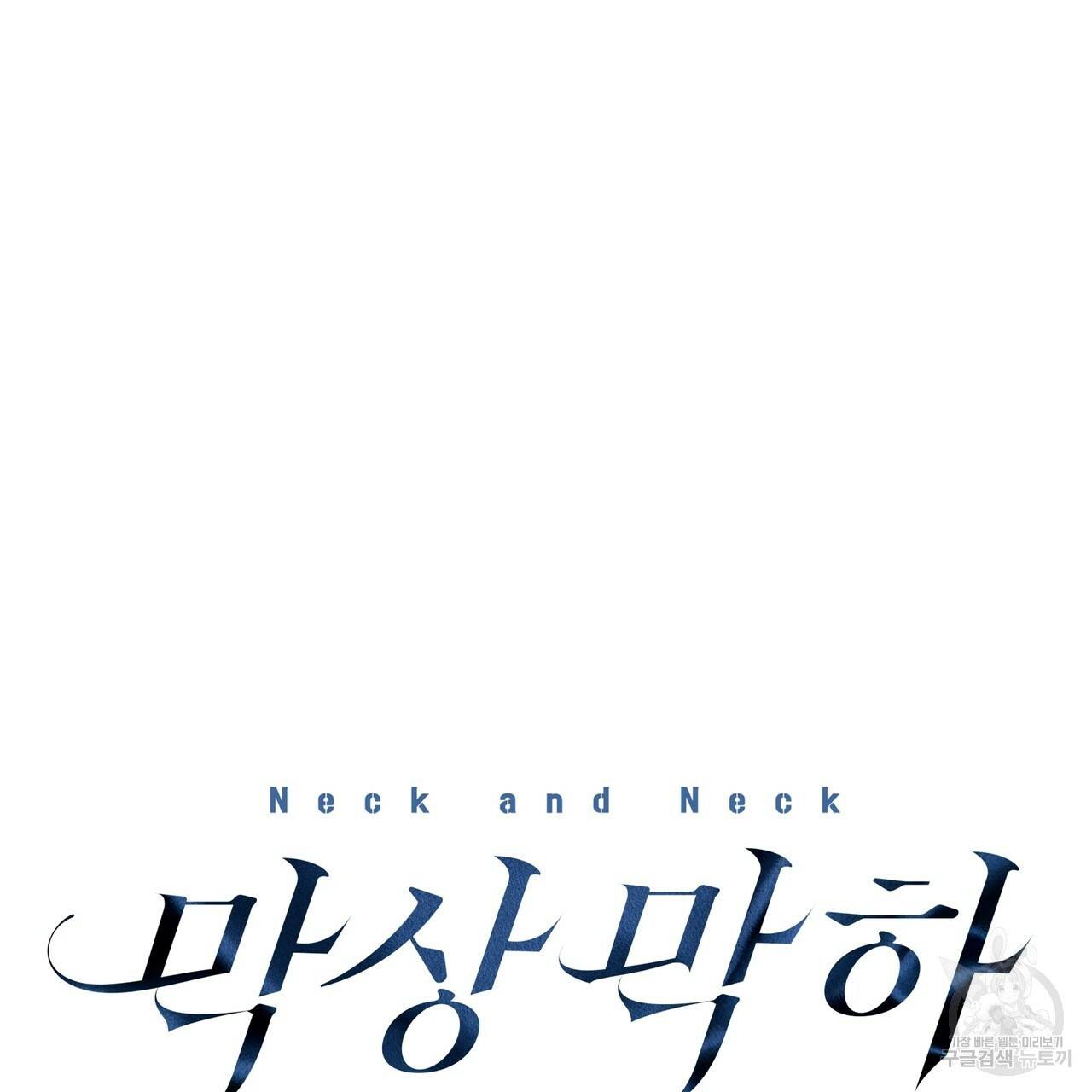 막상막하 2화 25