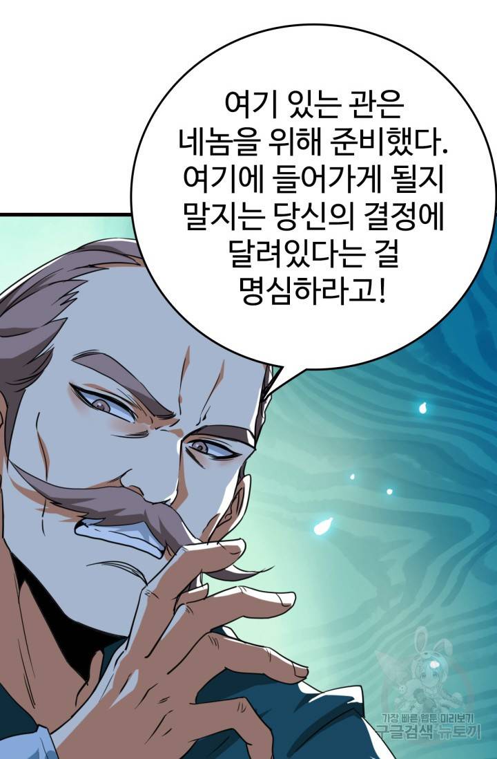 광속으로 레벨업 30화 2