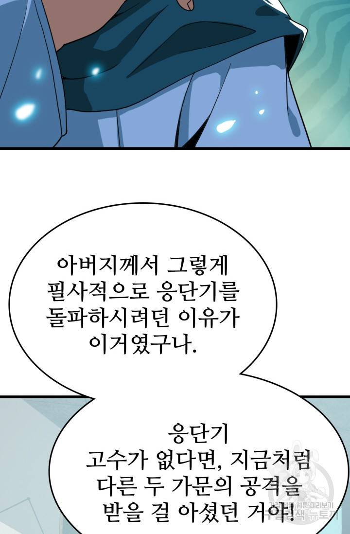 광속으로 레벨업 30화 3