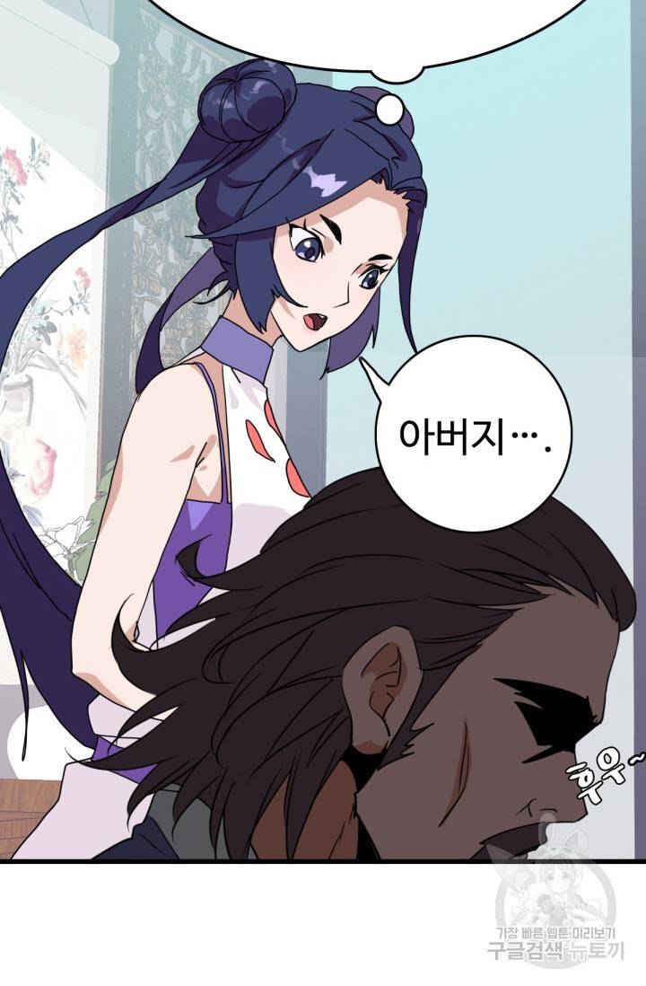 광속으로 레벨업 30화 4