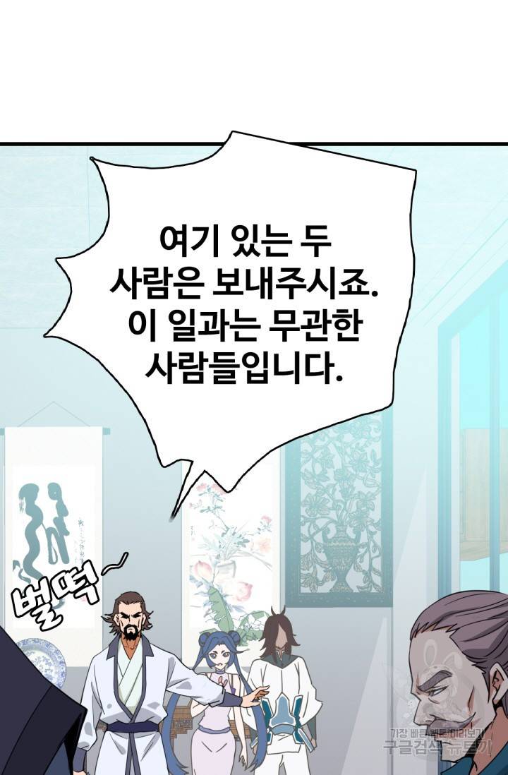 광속으로 레벨업 30화 5
