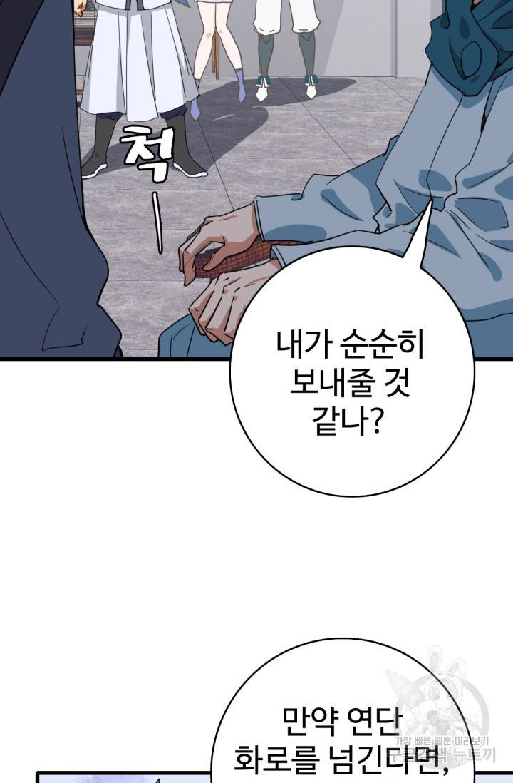 광속으로 레벨업 30화 6