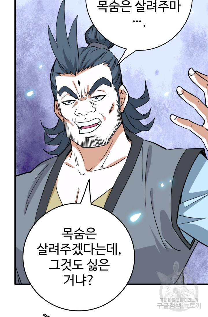 광속으로 레벨업 30화 7