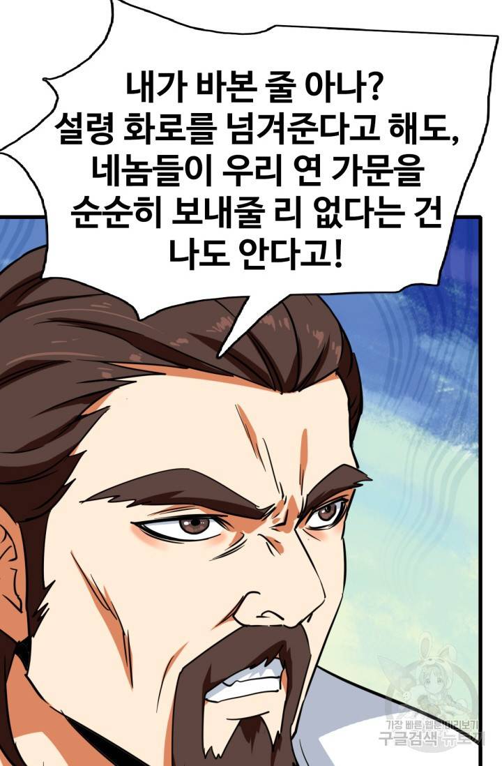 광속으로 레벨업 30화 8