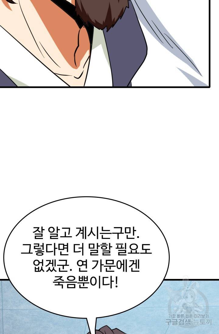 광속으로 레벨업 30화 9