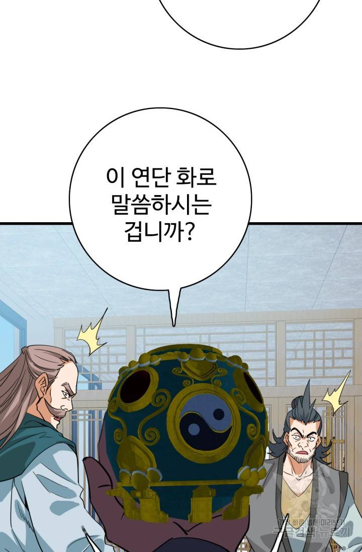 광속으로 레벨업 30화 11