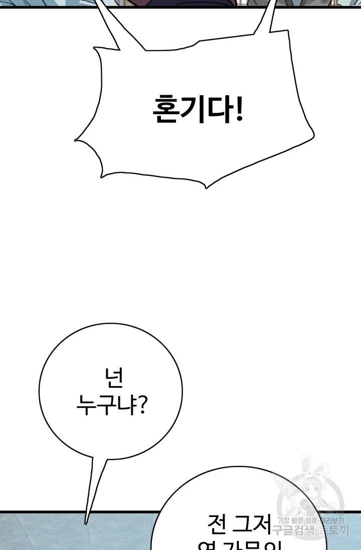 광속으로 레벨업 30화 12