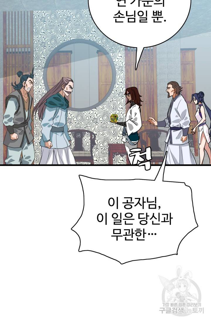광속으로 레벨업 30화 13