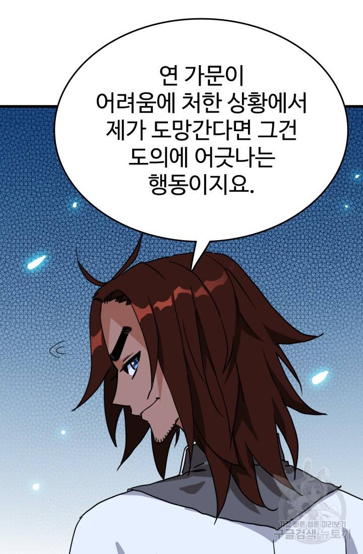광속으로 레벨업 30화 14