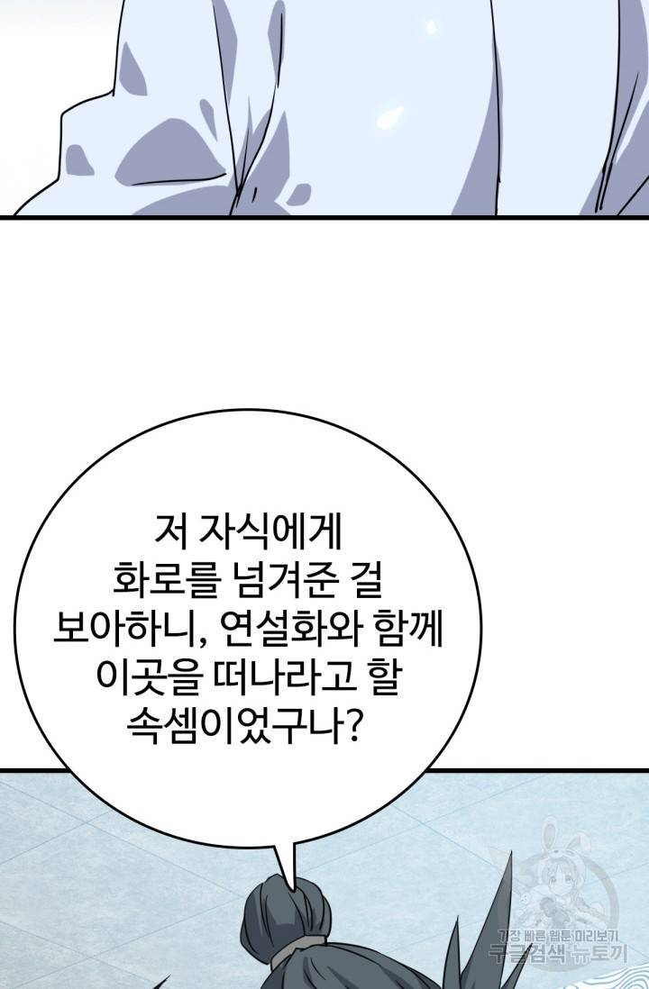 광속으로 레벨업 30화 15