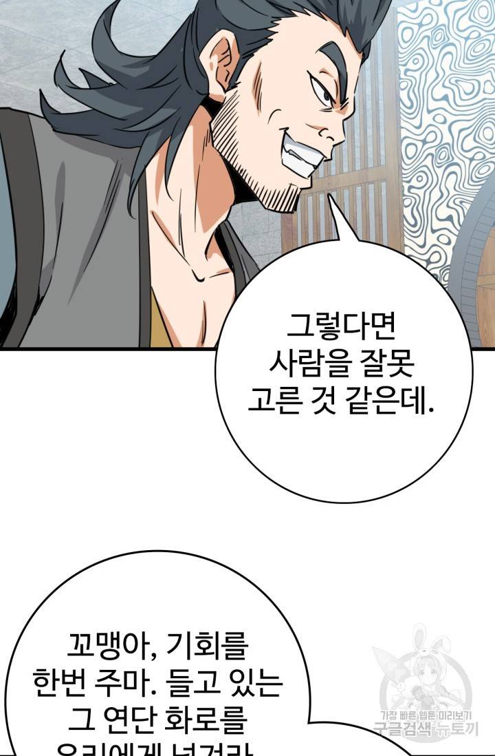 광속으로 레벨업 30화 16
